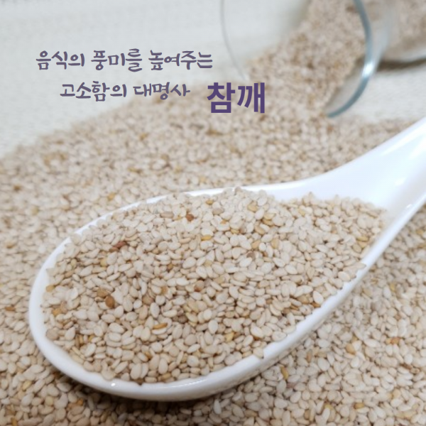  유명농산 국산 참깨1kg 2020년 고창산 1개 1kg