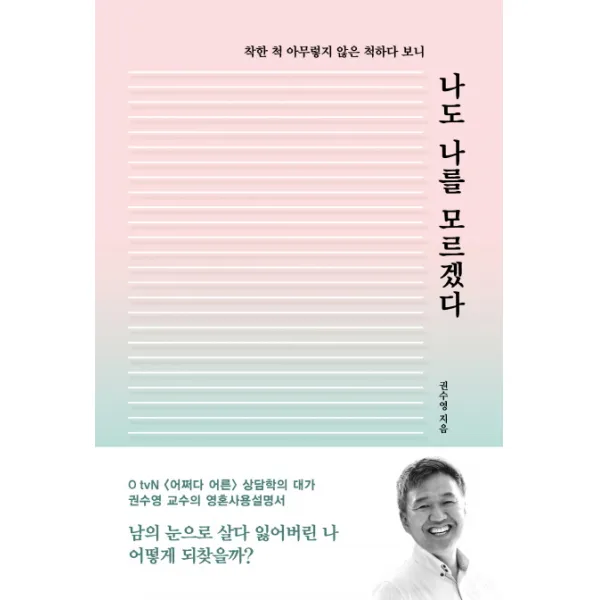 나도 나를 모르겠다:착한 척 아무렇지 않은 척하다 보니, 레드박스