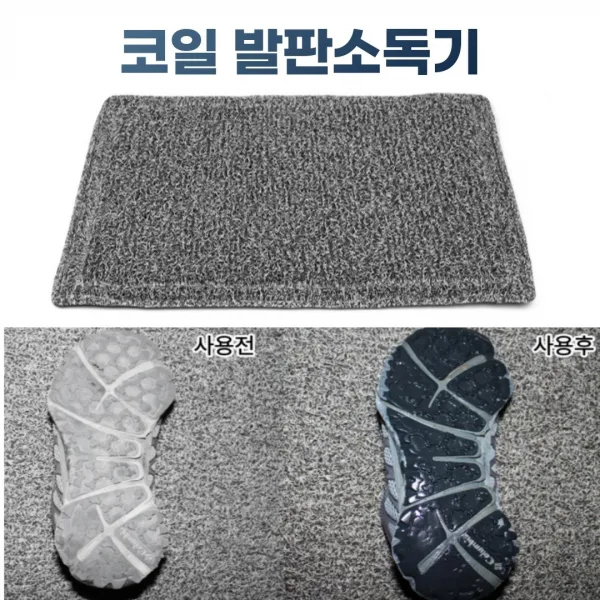 꼬밀레 공공장소 매장용 항균 살균 코일 발판소독기 발판소독, 1개