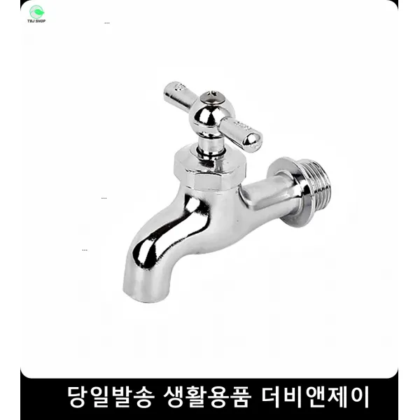 수도설치 정원 마당 옥상 일자 가로꼭지 수도꼭지 수전 수전고장 수전부품 수전수리