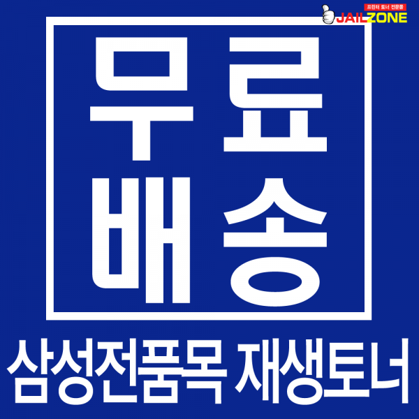 삼성전자 MLT-D101S MLT-D111S MLT-D115L MLT-D203L MLT-D116L MLT-D204L MLT-R116 MLT-R204 MLT-D104S MLT-D105L 재생토너, MLT-D204L 신칩장착-폐카반납(중국산제외), 1개