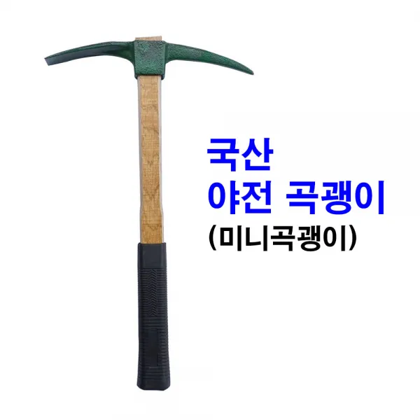 국산 야전 곡괭이 미니 괭이 휴대용 약초 곡갱이, 단일상품