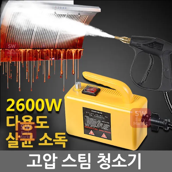 SW 고온 고압 스팀 청소기 130도 만능살균청소 가정 공업, 01 연속분사(분사량조절불가능)