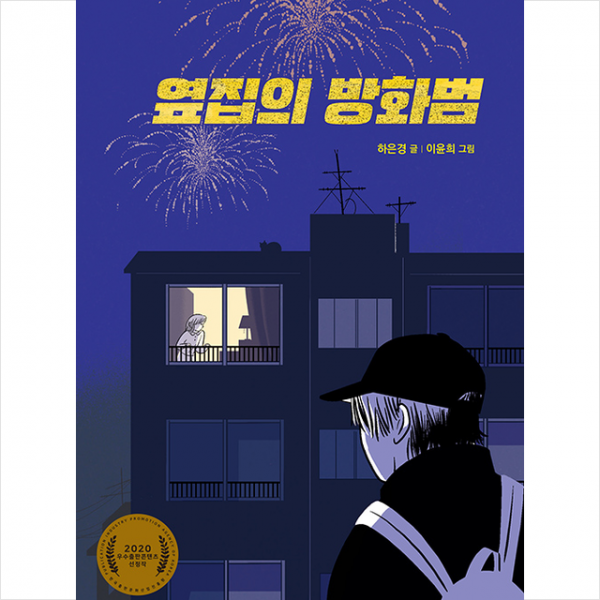 그린북 옆집의 방화범 +미니수첩제공
