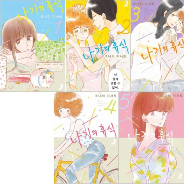 나기의 휴식 1~5 전5권 : 루나코믹스