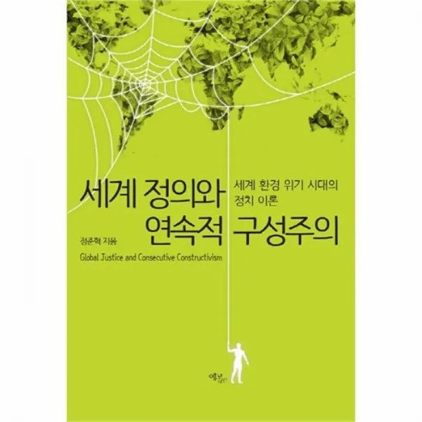 웅진북센 세계정의와 연속적 구성주의, One color | One Size@1