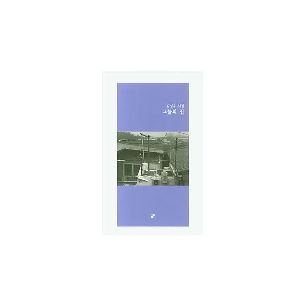 그늘의 집, 두엄
