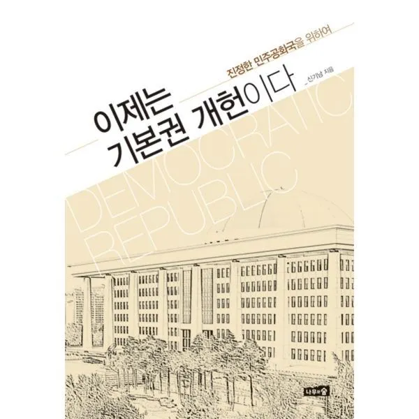 밀크북_2 이제는 기본권 개헌이다, One color | One Size@1