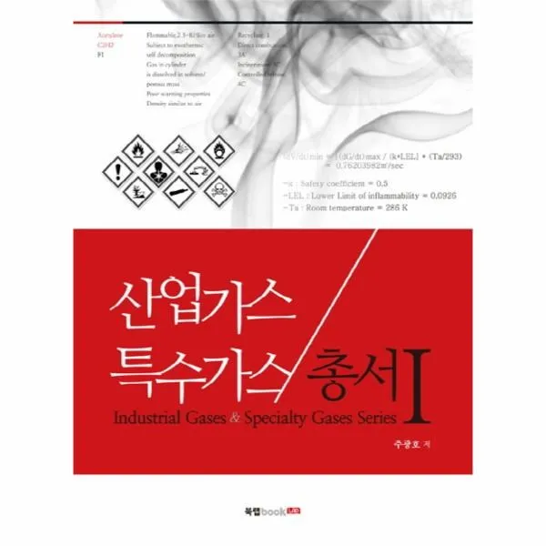 이노플리아 산업가스 특수 가스 총서1, One color | One Size@1