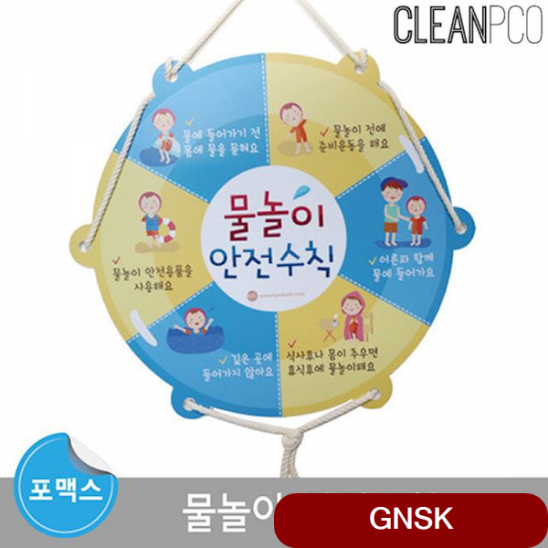 루미루미 물놀이 안전수칙 영어 어린집용품 유치원용품 어린이집수업도구 숫자공부 학습완구 Nzsm