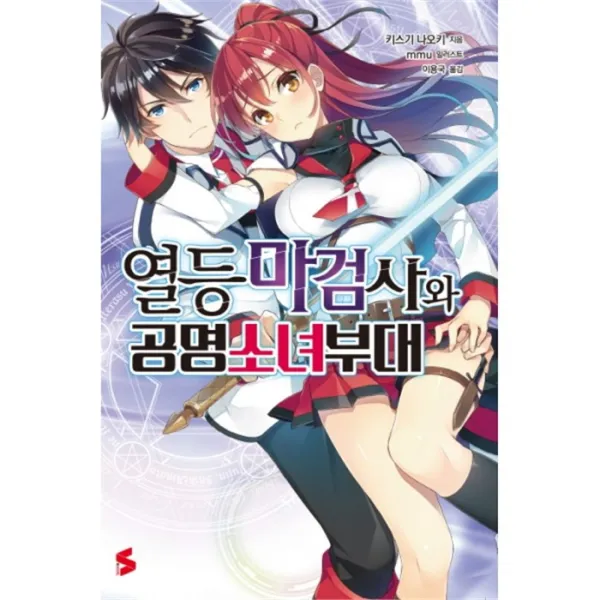 웅진북센 열등 마검사와 공명소녀 부대, One color | One Size@1