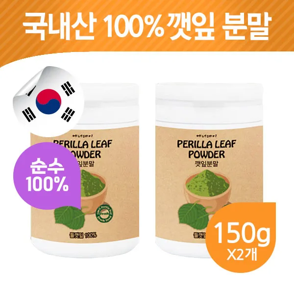 국산 깻잎 분말 파우더 피톨 리모넨 식이섬유 엽산 철분 Perilla leaf powder 칼슘 칼륨, 2개, 깻잎분말(150g)