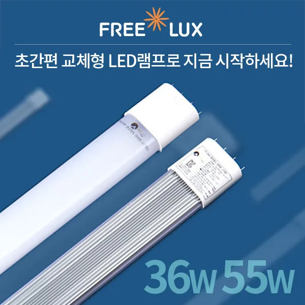 with SK 간편교체 국산 LED 형광등