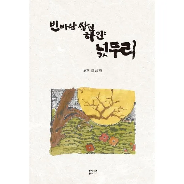 밀크북_2 빈바람 쌓인 하얀 넋두리, One color | One Size@1
