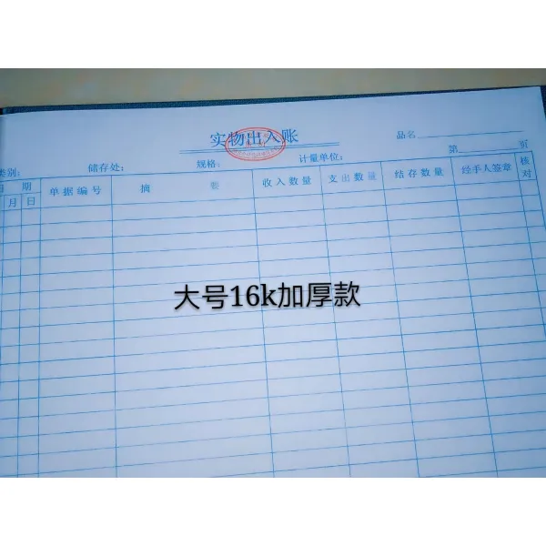 가계부 보관 양식표 물건저장 장부 손장부 계산서 계산 명세 씀씀이 창고 가정용 회사 점포 상점, T02-실물 출입 장부