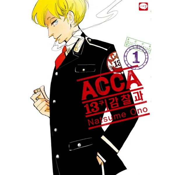 ACCA 13구 감찰과. 1, 시리얼