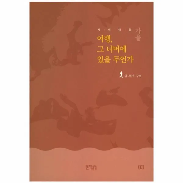 이노플리아 여행 그너머에 있을 무언가 사색여담가을, One color | One Size@1