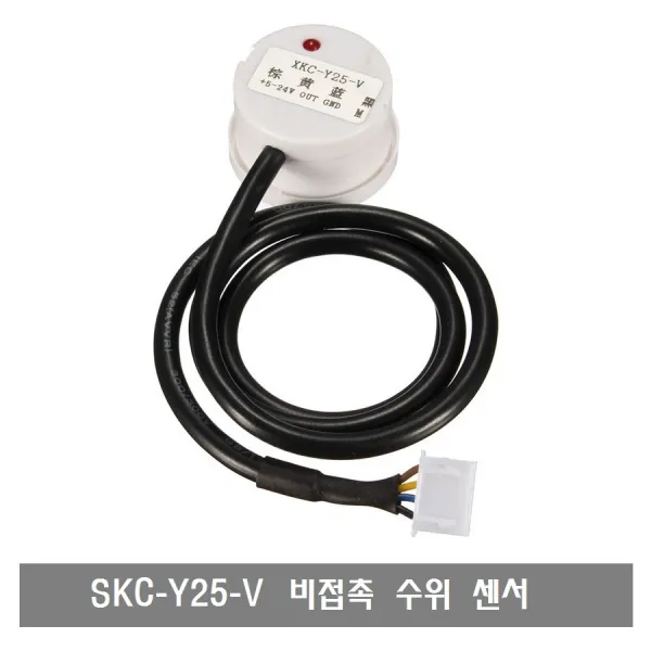 S333 A_XKC-Y25-V 비접촉 액체 수위센서 물 높이 측정, 단일상품
