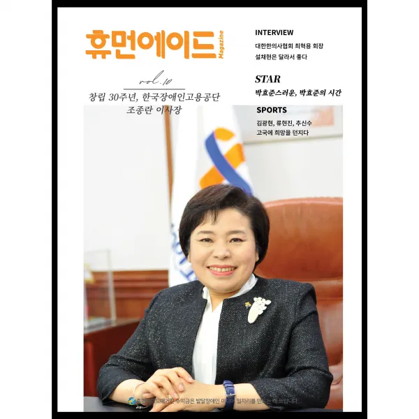 휴먼에이드매거진 4월호