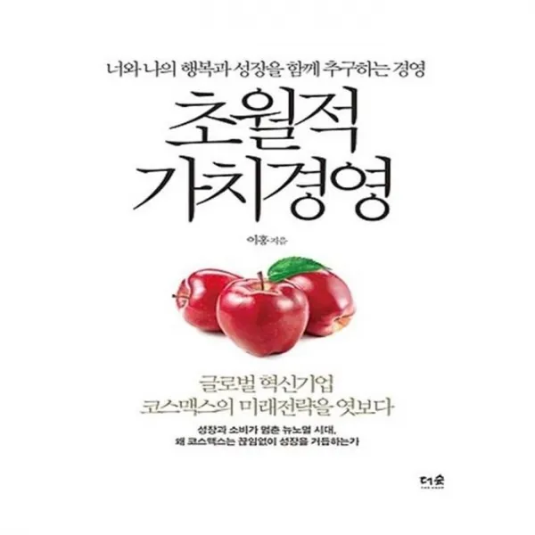 유니오니아시아 초월적 가치경영