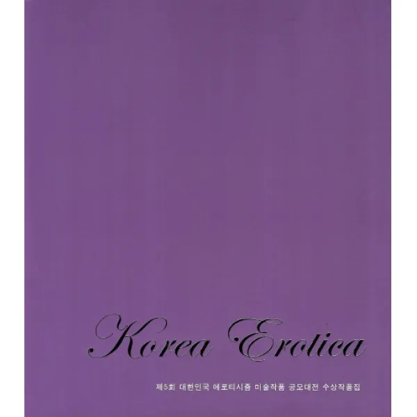 Korea Erotica(제5회 대한민국 에로티시즘 미술작품 공모대전 수상작품집), 고요아침