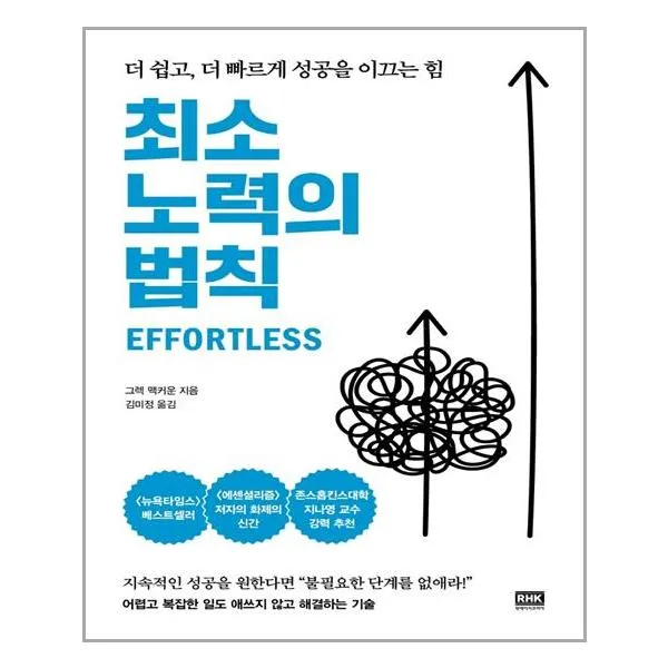 알에이치코리아 최소 노력의 법칙 (마스크제공), 단품