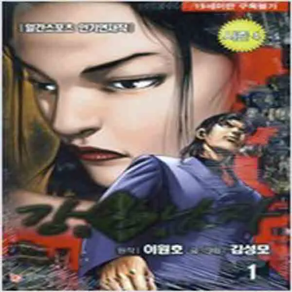  새책 강안남자 4부 1