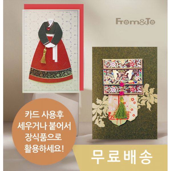 [프롬앤투](무료배송) 연하장 축하카드 감사카드 모음, 13. 천재일우 카드 ft224-12345(5종 한세트)