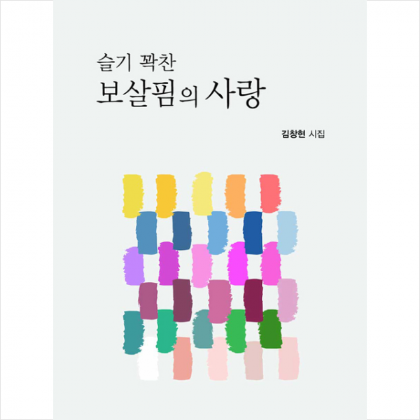 이든북 슬기 꽉찬 보살핌의 사랑 +미니수첩제공