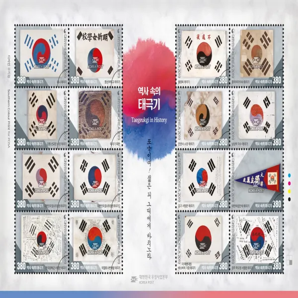 기념우표 역사 속의 태극기