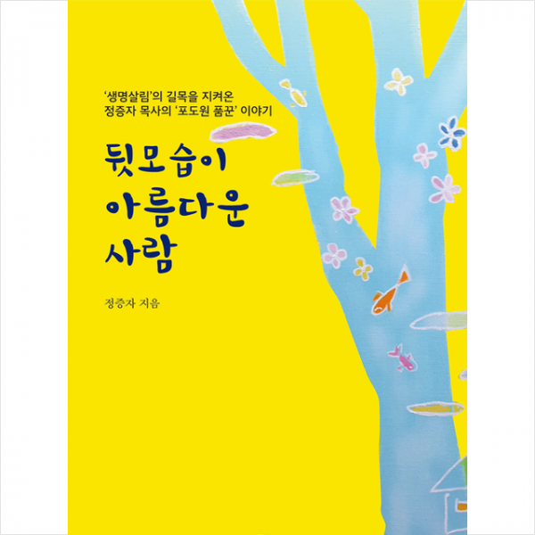 벗나래 뒷모습이 아름다운 사람 +미니수첩제공
