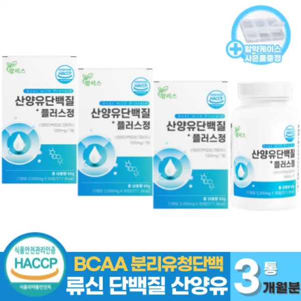 류신 타블렛 산양유 단백질 정 알약 분리유청 식약청 인증 온가족 근육 단백질 보충제 BCAA 고단백 WPI 락토프리 유신 L-로이신 여성 남성 루신 류신 단백질 (+사은품증정), 30정 x 3통 (3개월분)