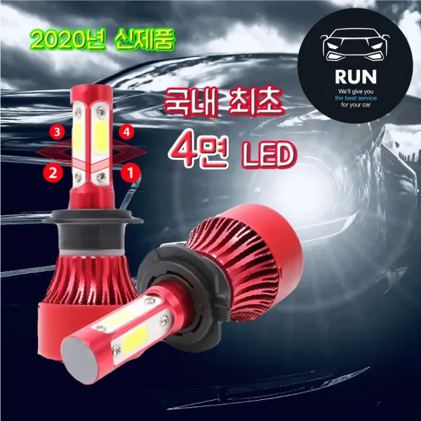 런라이트 4면 LED전조등 LED광원 LED라이트, 2Ea, H4