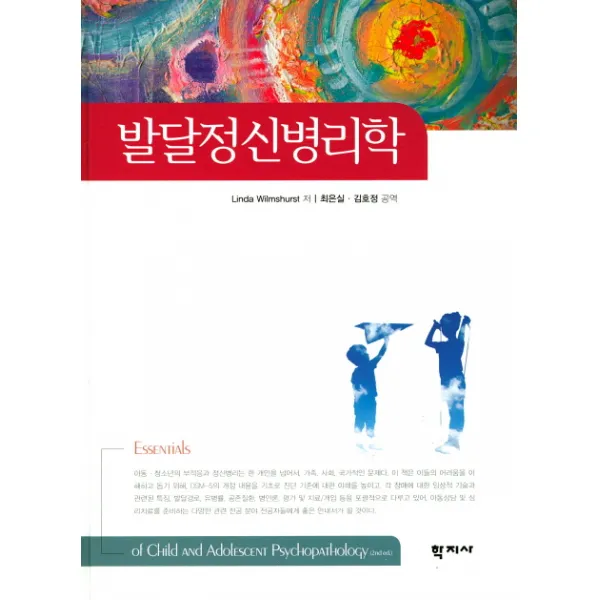 발달정신병리학, 학지사