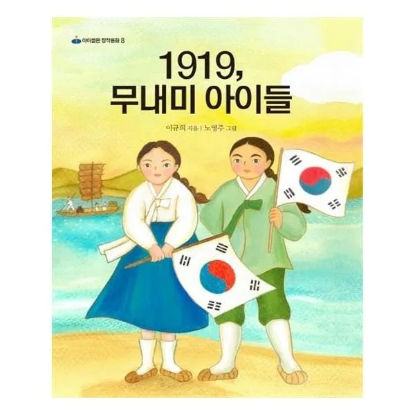 유니오니아시아 1919 무내미 아이들, 단일상품 | 단일상품@1