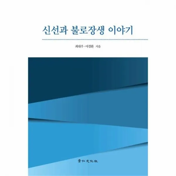 웅진북센 신선과 불로장생 이야기, One color | One Size@1