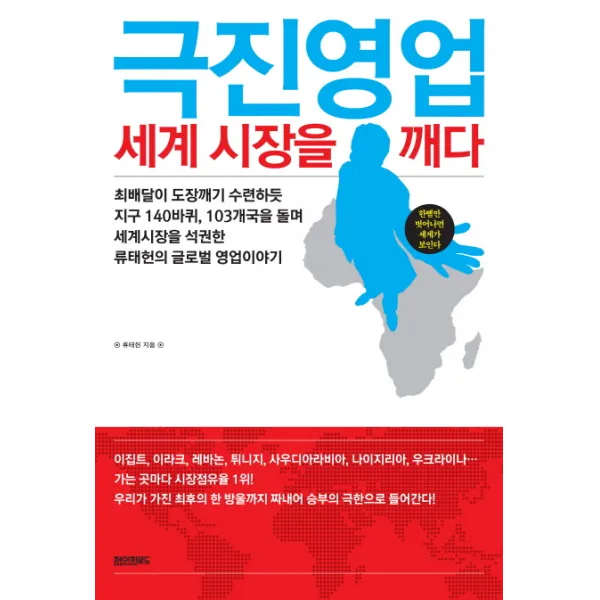 극진영업 세계 시장을 깨다:한뼘만 벗어나면 세계가 보인다, 페이퍼로드