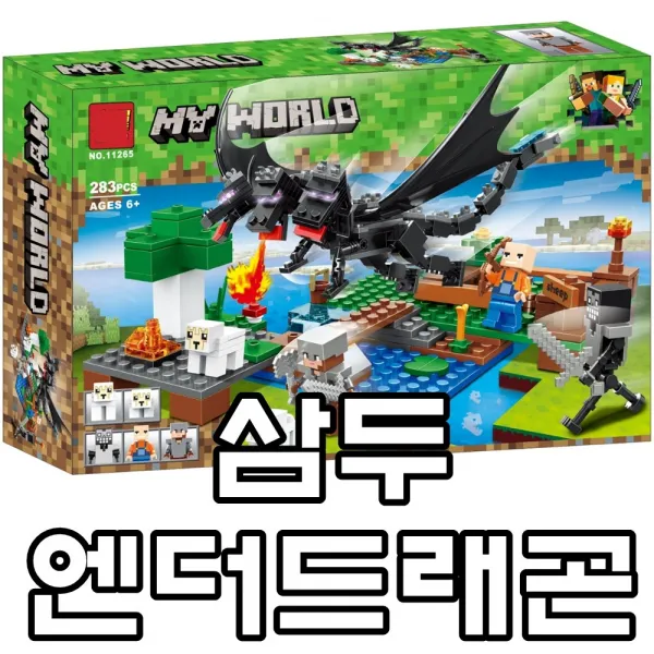 노브랜드 레고호환 마인크래프트 삼두 엔더드래곤 동굴 광산, 삼두 엔더드래곤（11265）