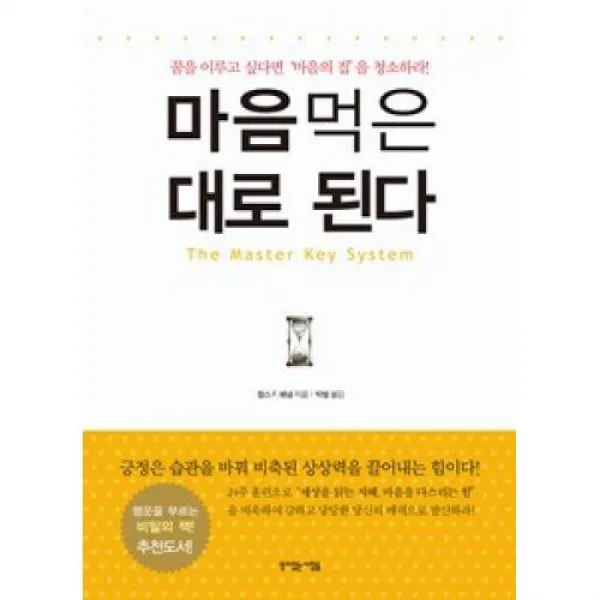 [뜻이있는사람들]마음먹은 대로 된다, 뜻이있는사람들