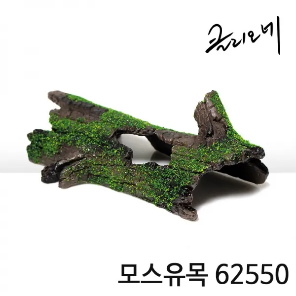 아쿠아마켓 모스유목 62550 유목