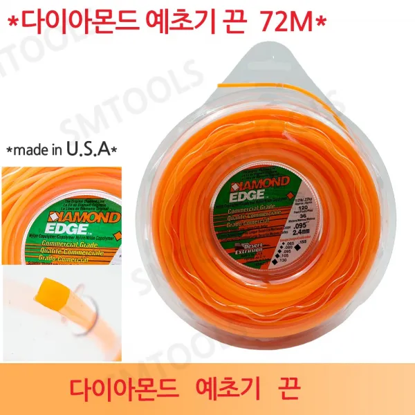 다이아몬드 엣지 미제 예초기끈 나일론끈 줄날 72M 예초기
