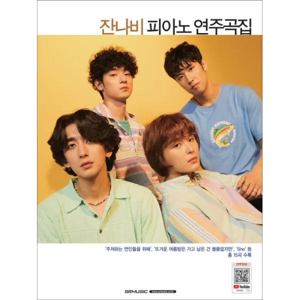 잔나비 피아노 연주곡집, SRMUSIC