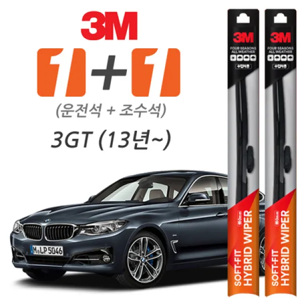 [멸치쇼핑]3M BMW 3GT(2013~) 소프트핏 하이브리드 와이퍼