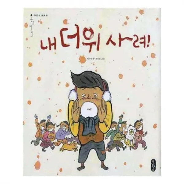 유니오니아시아 내 더위 사려