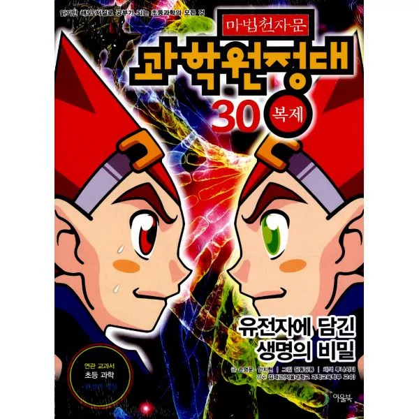 마법천자문 과학원정대 30 : 복제, 단일상품