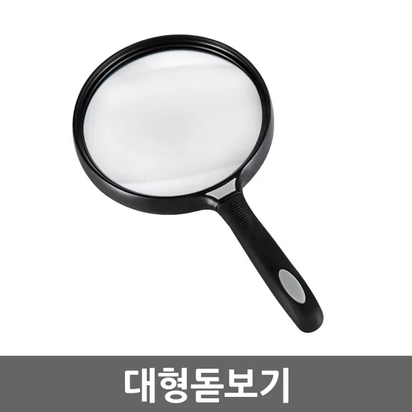 Eagles Trading LED 확대경 돋보기 루페 현미경 LOUPE 최다구성모음전, 1개, 대형돋보기/Magnifier_Large