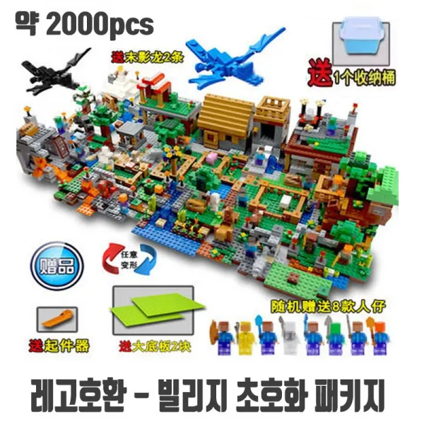 레고 호환 마인크래프트 피규어 세트 모음 19900부터, C1932 빌리지초호화패키지3400