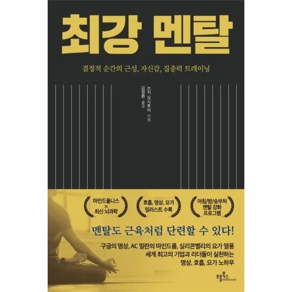 이노플리아 최강 멘탈 결정적 순간의 근성 자신감 집중력 트레이닝, One color | One Size@1