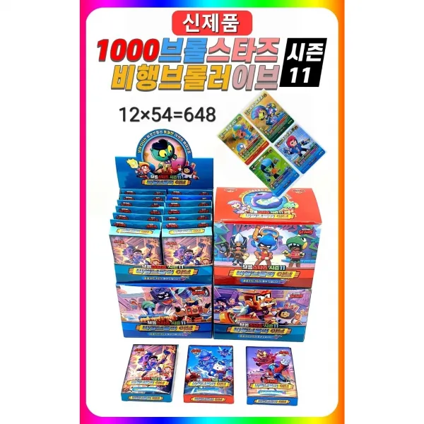 NCN 브롤스타즈 비행브롤러 이브 시즌11 , 브롤스타즈 카드 수집 모음 세트