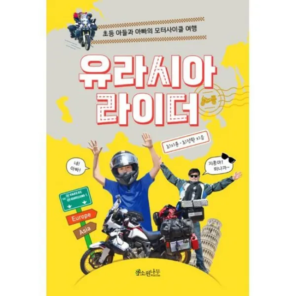 유라시아 라이더